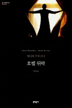 호텔뒤락 (세계문학전집69)